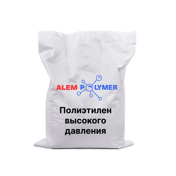 Полиэтилен высокого давления